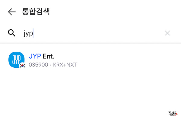 주식 앱 통합검색창에 JYP Ent. 종목을 검색하는 화면