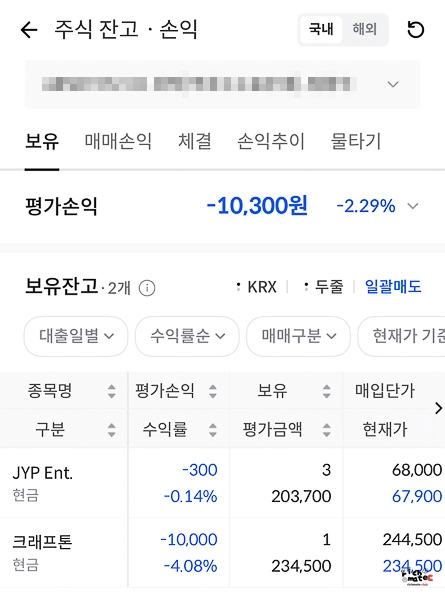 JYP와 크래프톤 주식을 보유한 실제 주식 계좌 잔고 현황