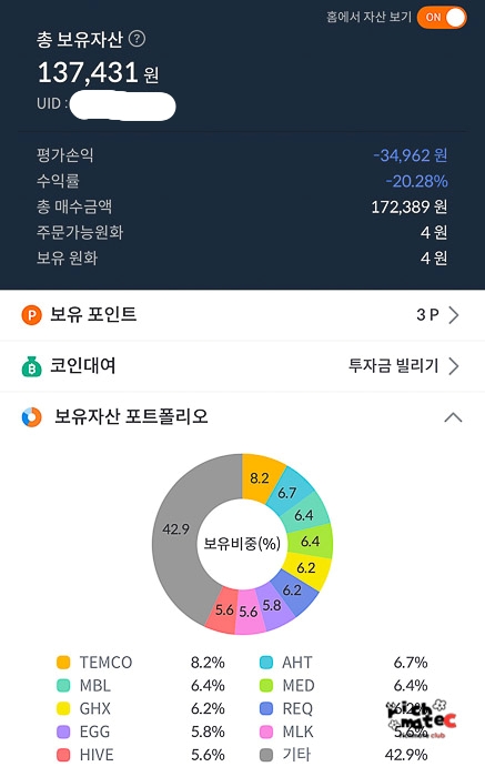 업비트 가상화폐 마이너스 20% 수익률 계좌 인증 및 보유 코인 목록 (템코, 아하토큰, 무비블록)