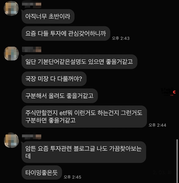 블로그 운영 방향 지인 피드백 카카오톡 대화 내용