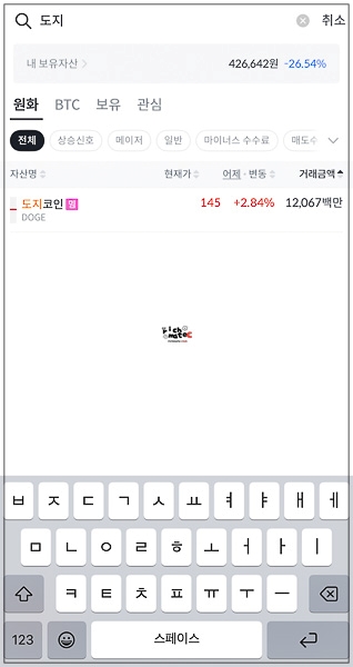 가상화폐 거래소 도지코인 실시간 시세 검색 화면