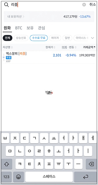 빗썸 검색창에 리플 검색 시 엑스알피(XRP) 표시된 화면