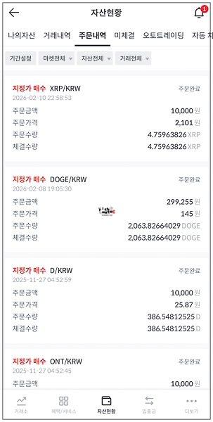 빗썸 거래내역 리플 매수 체결 리스트 화면