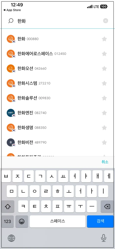 한국투자증권 미니스탁 사용법, 한화에어로스페이스 1천원 매수 후기 4 미니스탁 앱 한화에어로스페이스 종목 검색 결과