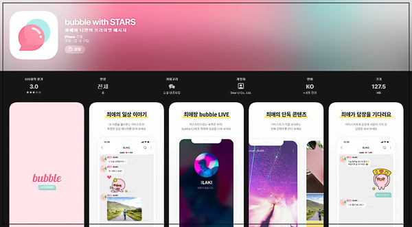 SM 안 사고 JYP 주식 산 결정적 이유 (박진영 인성, 선예, 그리고 주가 전망) 2 디어유 버블 위드 스타즈 bubble with STARS 앱스토어 다운로드 화면