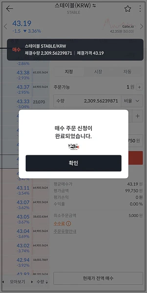 매수 주문 신청 완료 알림 및 2309개 체결 팝업창