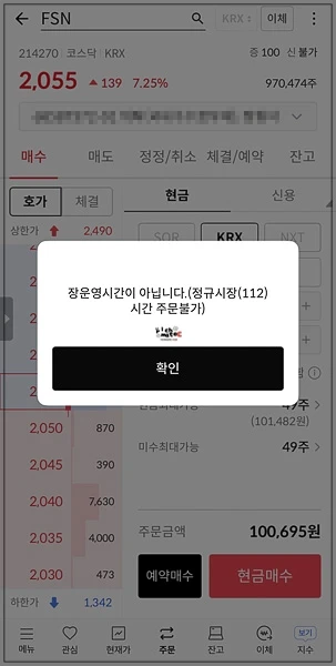 장운영시간이 아닙니다 에러 팝업