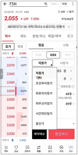 한투 시간외단일가 메뉴 변경