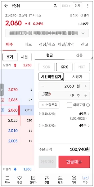 시간외단일가 매수 접수 호가창
