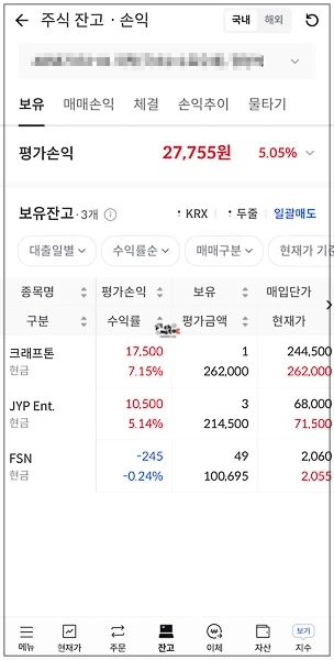 주식 잔고 FSN 매수 확인