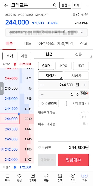 크래프톤 주가, 지금 사도 될까? 에스파와 포르쉐를 보고 24만 원에 매수한 이유 19 크래프톤 주식 1주 매수 호가창 주문 설정