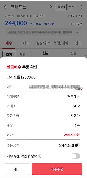 크래프톤 주가, 지금 사도 될까? 에스파와 포르쉐를 보고 24만 원에 매수한 이유 20 리치메이트 주식 계좌 크래프톤 보유 잔고 현황