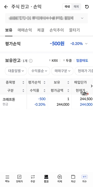 크래프톤 주가, 지금 사도 될까? 에스파와 포르쉐를 보고 24만 원에 매수한 이유 21 크래프톤 주식 현금 매수 주문 확인 팝업창