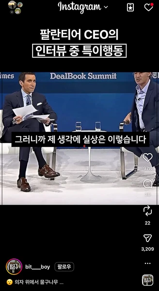 팔란티어 CEO 알렉스 카프가 양복을 입고 대담 프로그램에서 진지하게 인터뷰하는 인스타그램 숏폼 캡처 화면