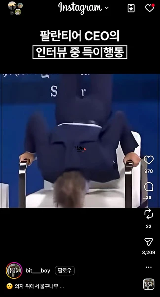 대담 중이던 팔란티어 CEO가 갑자기 의자 위에서 거꾸로 물구나무를 서고 있는 특이 행동 캡처 화면