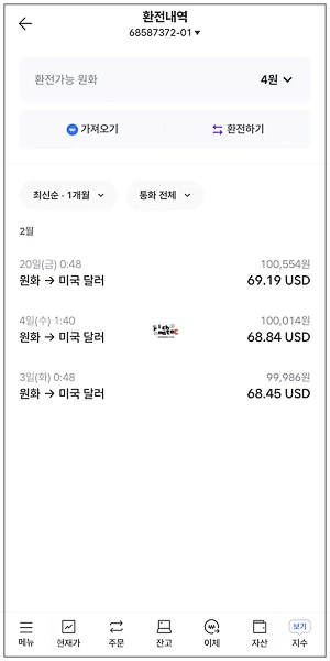 증권사 앱 환전내역 화면. 원화를 미국 달러로 약 68달러씩 환전한 내역