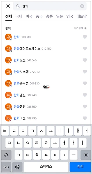 한화에어로스페이스 주가 전망, 1,000만원 매수한 동료 vs 1주도 못 사는 나 (국내주식 소수점 투자 후기) 3 한국투자증권 앱 한화 관련주 검색 결과 리스트