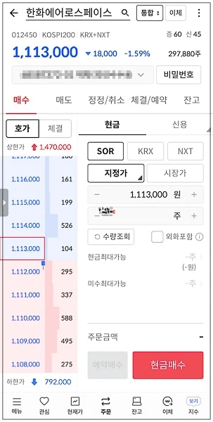 한화에어로스페이스 주가 전망, 1,000만원 매수한 동료 vs 1주도 못 사는 나 (국내주식 소수점 투자 후기) 5 한화에어로스페이스 1주 매수 호가창 가격 부담