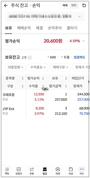 한화에어로스페이스 주가 전망, 1,000만원 매수한 동료 vs 1주도 못 사는 나 (국내주식 소수점 투자 후기) 8 한국투자증권 국내주식 소액 투자 수익률 인증