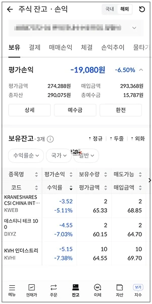 한화에어로스페이스 주가 전망, 1,000만원 매수한 동료 vs 1주도 못 사는 나 (국내주식 소수점 투자 후기) 9 주식 계좌 포트폴리오 평가 손실 현황