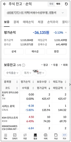 토요타 2주 매수 체결이 완료된 한국투자증권 해외주식 잔고 평가손익 화면